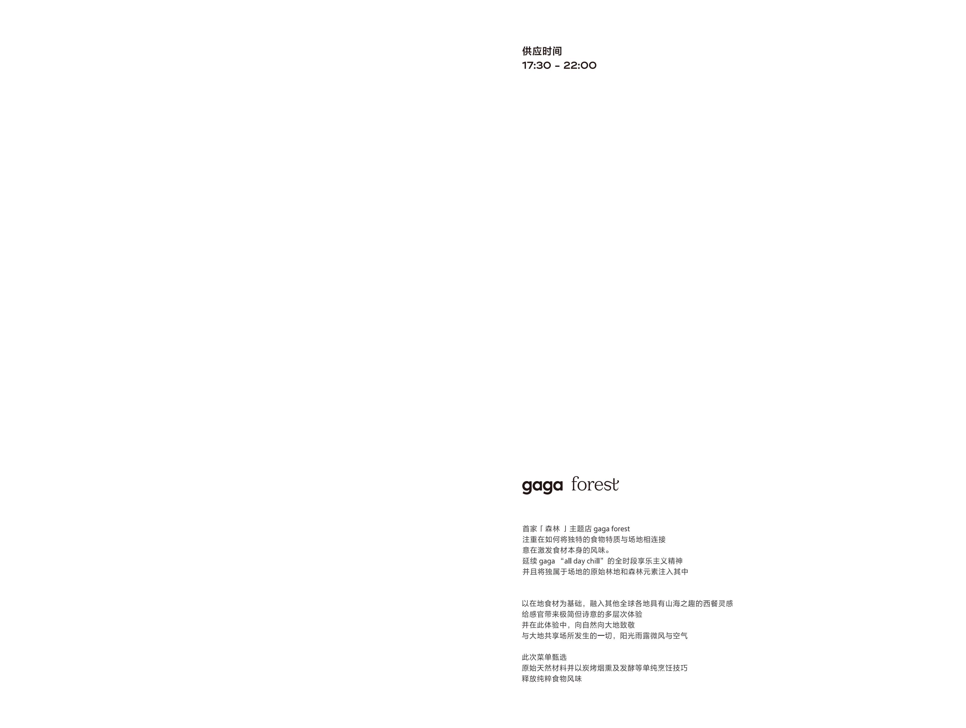2024-11-15 forest 菜单-晚市(1)_01.jpg